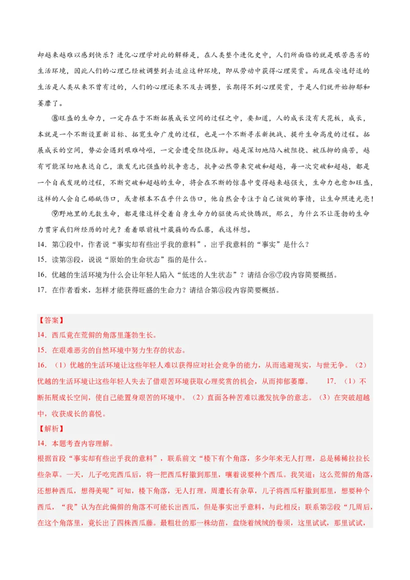 专题09文学类文本阅读（第02期）（解析版）_120中考语文全套复习_中考语文复习总复习_专项复习资料_完2023年中考语文真题分项汇编（全国通用）_第02期