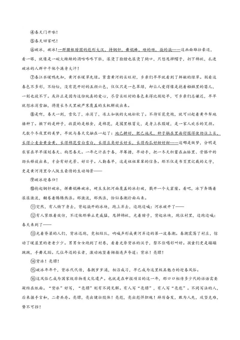 专题09文学类文本阅读（第02期）（解析版）_120中考语文全套复习_中考语文复习总复习_专项复习资料_完2023年中考语文真题分项汇编（全国通用）_第02期