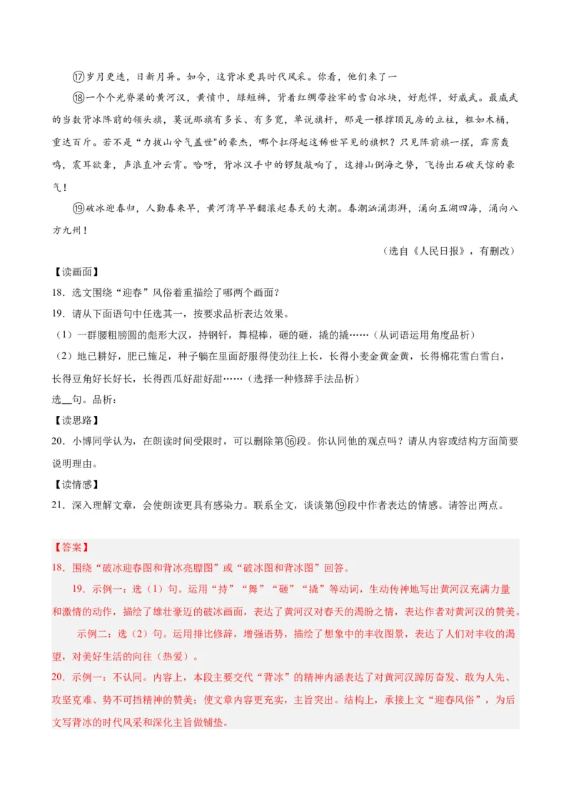 专题09文学类文本阅读（第02期）（解析版）_120中考语文全套复习_中考语文复习总复习_专项复习资料_完2023年中考语文真题分项汇编（全国通用）_第02期