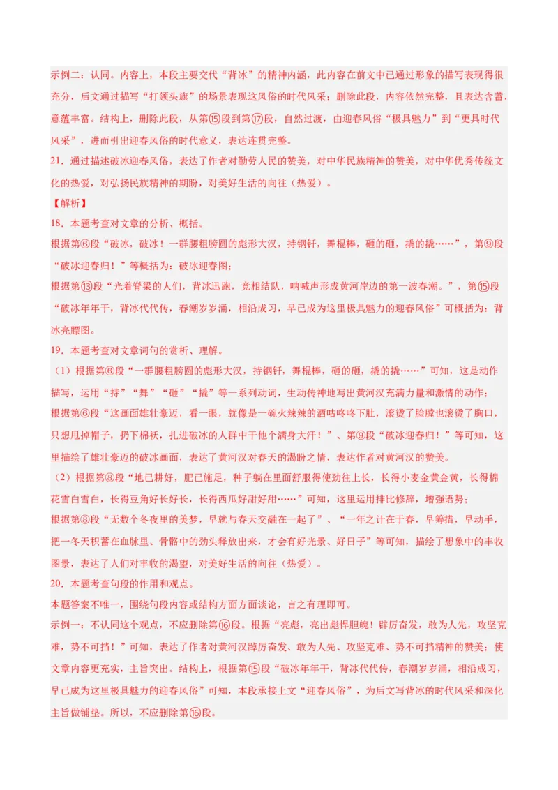 专题09文学类文本阅读（第02期）（解析版）_120中考语文全套复习_中考语文复习总复习_专项复习资料_完2023年中考语文真题分项汇编（全国通用）_第02期