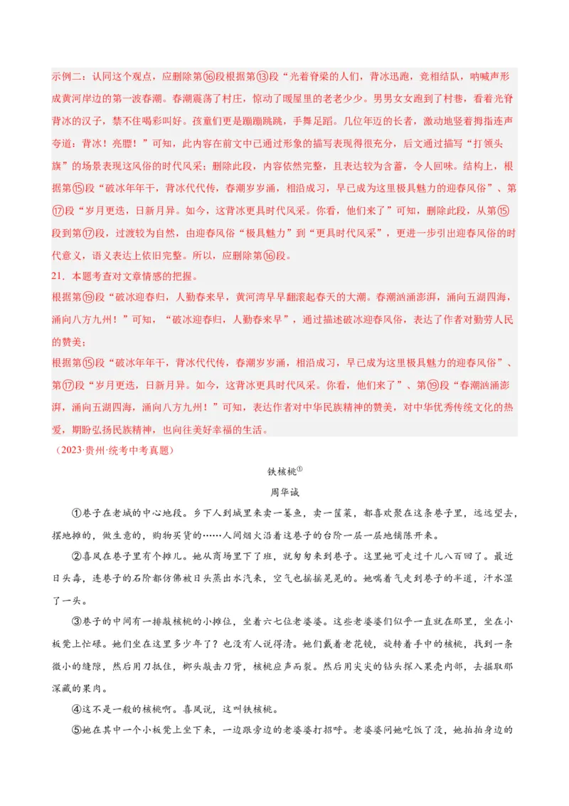 专题09文学类文本阅读（第02期）（解析版）_120中考语文全套复习_中考语文复习总复习_专项复习资料_完2023年中考语文真题分项汇编（全国通用）_第02期