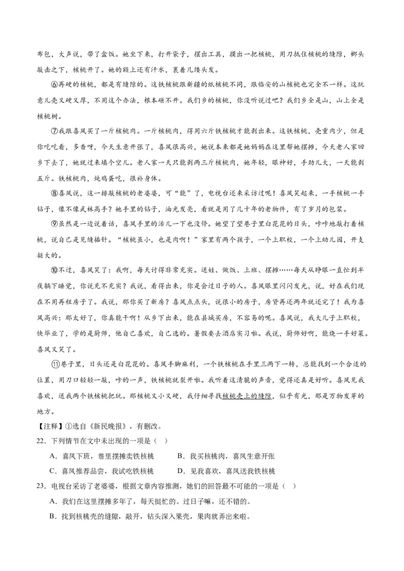 专题09文学类文本阅读（第02期）（解析版）_120中考语文全套复习_中考语文复习总复习_专项复习资料_完2023年中考语文真题分项汇编（全国通用）_第02期