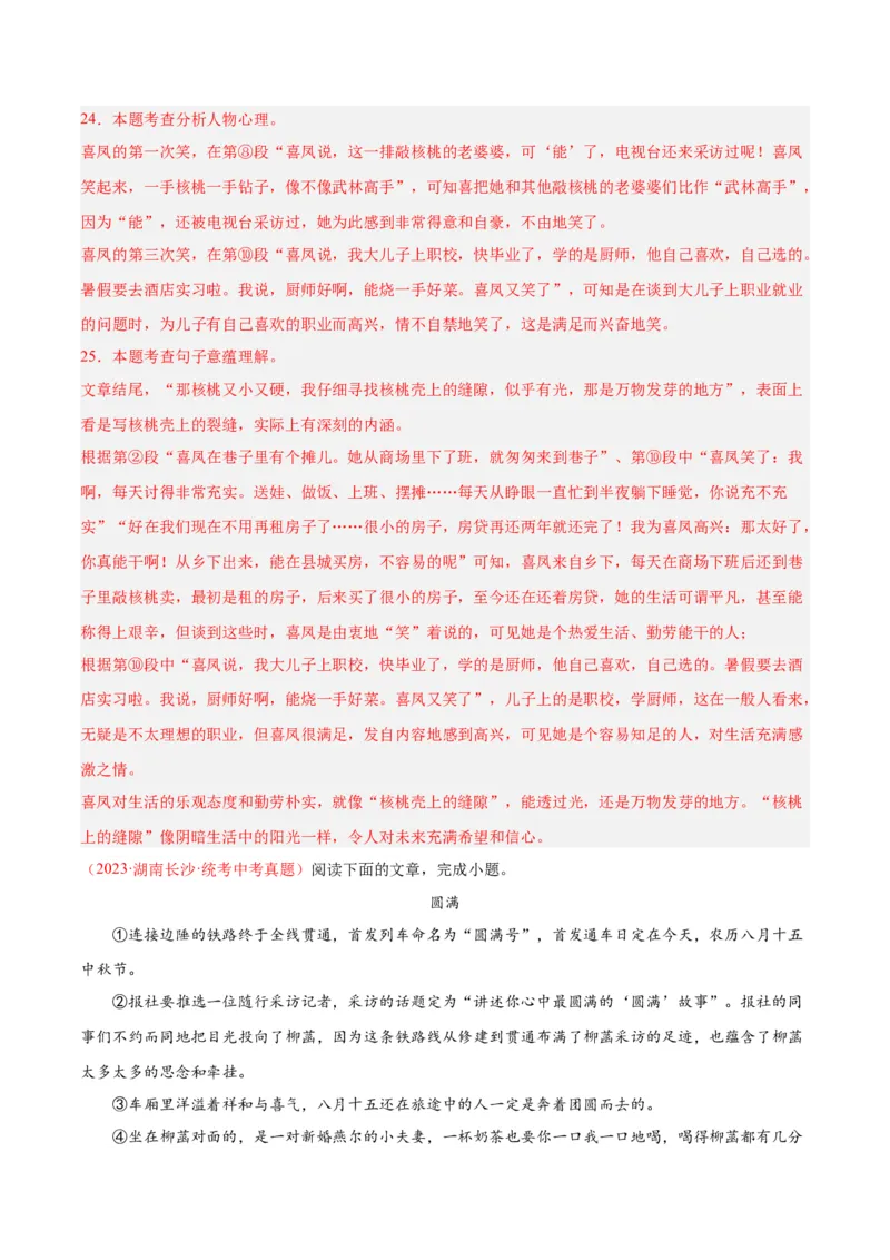 专题09文学类文本阅读（第02期）（解析版）_120中考语文全套复习_中考语文复习总复习_专项复习资料_完2023年中考语文真题分项汇编（全国通用）_第02期