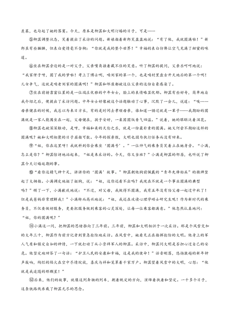 专题09文学类文本阅读（第02期）（解析版）_120中考语文全套复习_中考语文复习总复习_专项复习资料_完2023年中考语文真题分项汇编（全国通用）_第02期