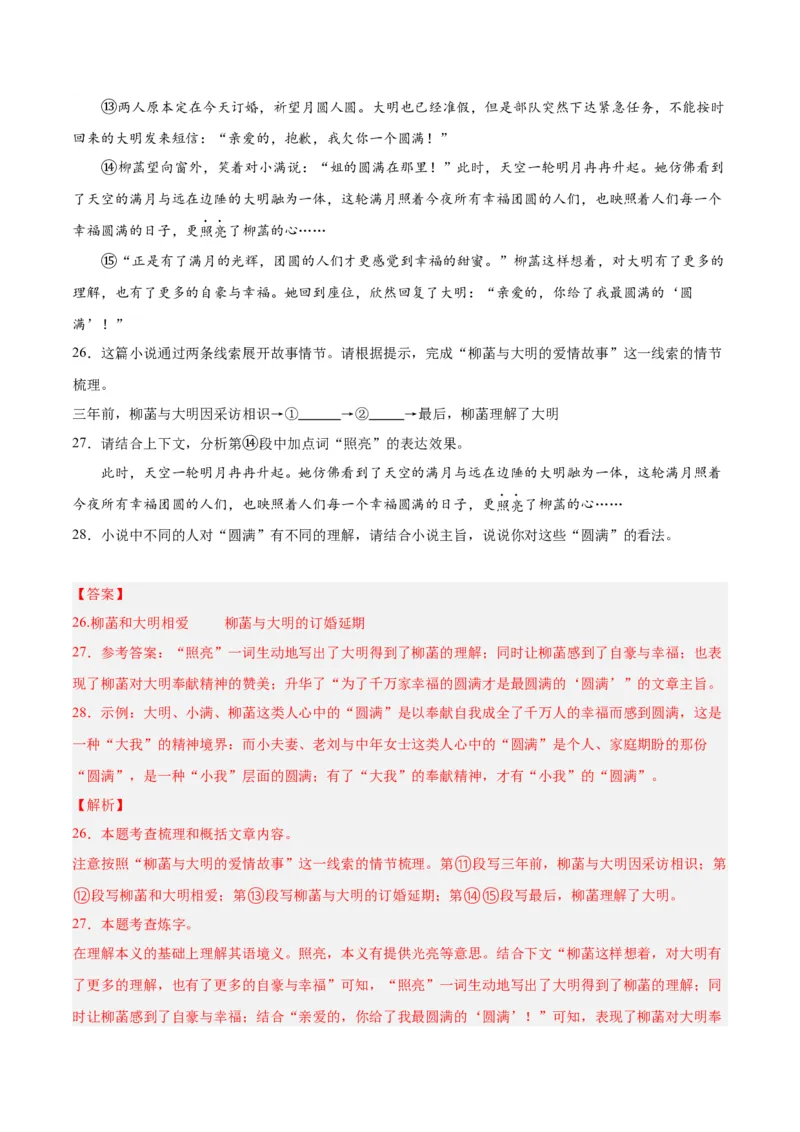 专题09文学类文本阅读（第02期）（解析版）_120中考语文全套复习_中考语文复习总复习_专项复习资料_完2023年中考语文真题分项汇编（全国通用）_第02期