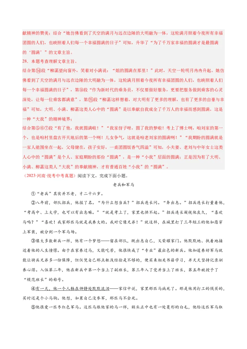 专题09文学类文本阅读（第02期）（解析版）_120中考语文全套复习_中考语文复习总复习_专项复习资料_完2023年中考语文真题分项汇编（全国通用）_第02期