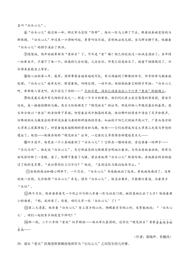 专题09文学类文本阅读（第02期）（解析版）_120中考语文全套复习_中考语文复习总复习_专项复习资料_完2023年中考语文真题分项汇编（全国通用）_第02期