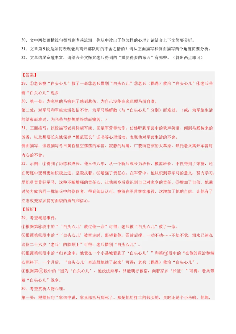 专题09文学类文本阅读（第02期）（解析版）_120中考语文全套复习_中考语文复习总复习_专项复习资料_完2023年中考语文真题分项汇编（全国通用）_第02期