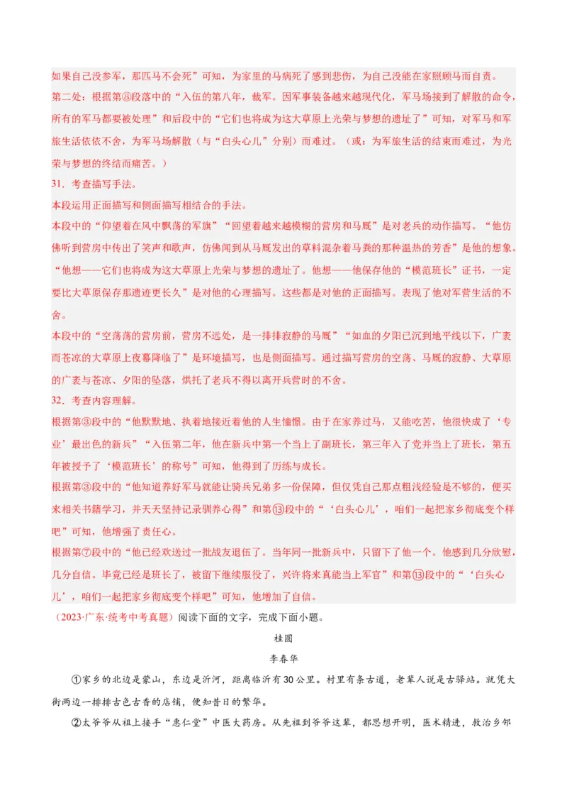 专题09文学类文本阅读（第02期）（解析版）_120中考语文全套复习_中考语文复习总复习_专项复习资料_完2023年中考语文真题分项汇编（全国通用）_第02期