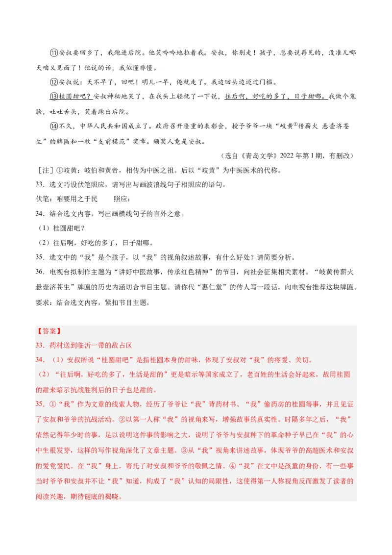 专题09文学类文本阅读（第02期）（解析版）_120中考语文全套复习_中考语文复习总复习_专项复习资料_完2023年中考语文真题分项汇编（全国通用）_第02期