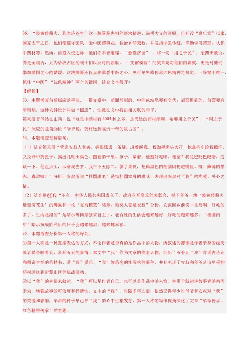 专题09文学类文本阅读（第02期）（解析版）_120中考语文全套复习_中考语文复习总复习_专项复习资料_完2023年中考语文真题分项汇编（全国通用）_第02期