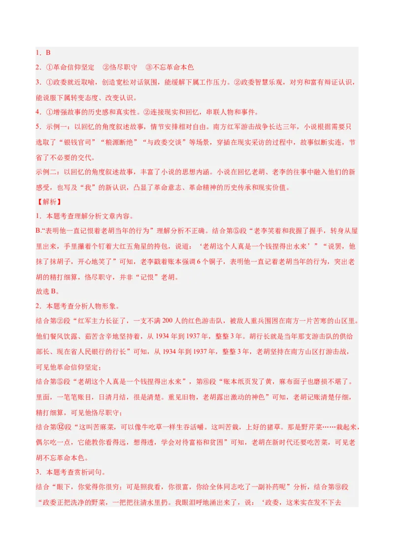 专题09文学类文本阅读（第02期）（解析版）_120中考语文全套复习_中考语文复习总复习_专项复习资料_完2023年中考语文真题分项汇编（全国通用）_第02期