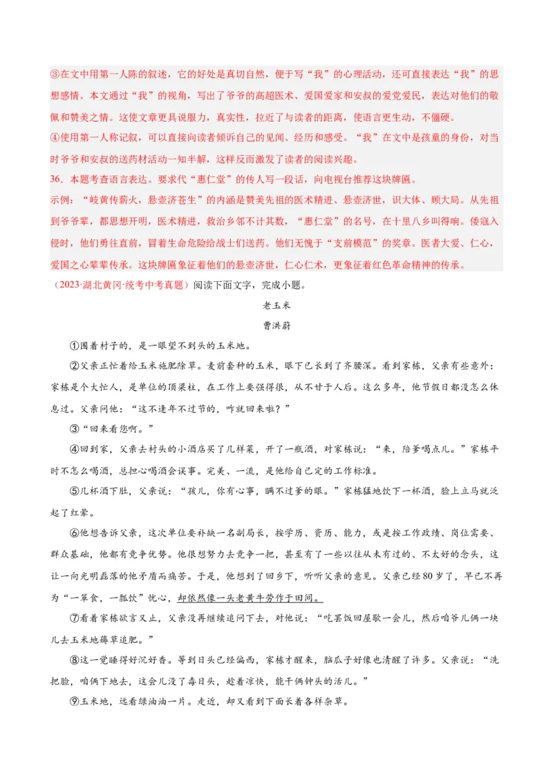 专题09文学类文本阅读（第02期）（解析版）_120中考语文全套复习_中考语文复习总复习_专项复习资料_完2023年中考语文真题分项汇编（全国通用）_第02期