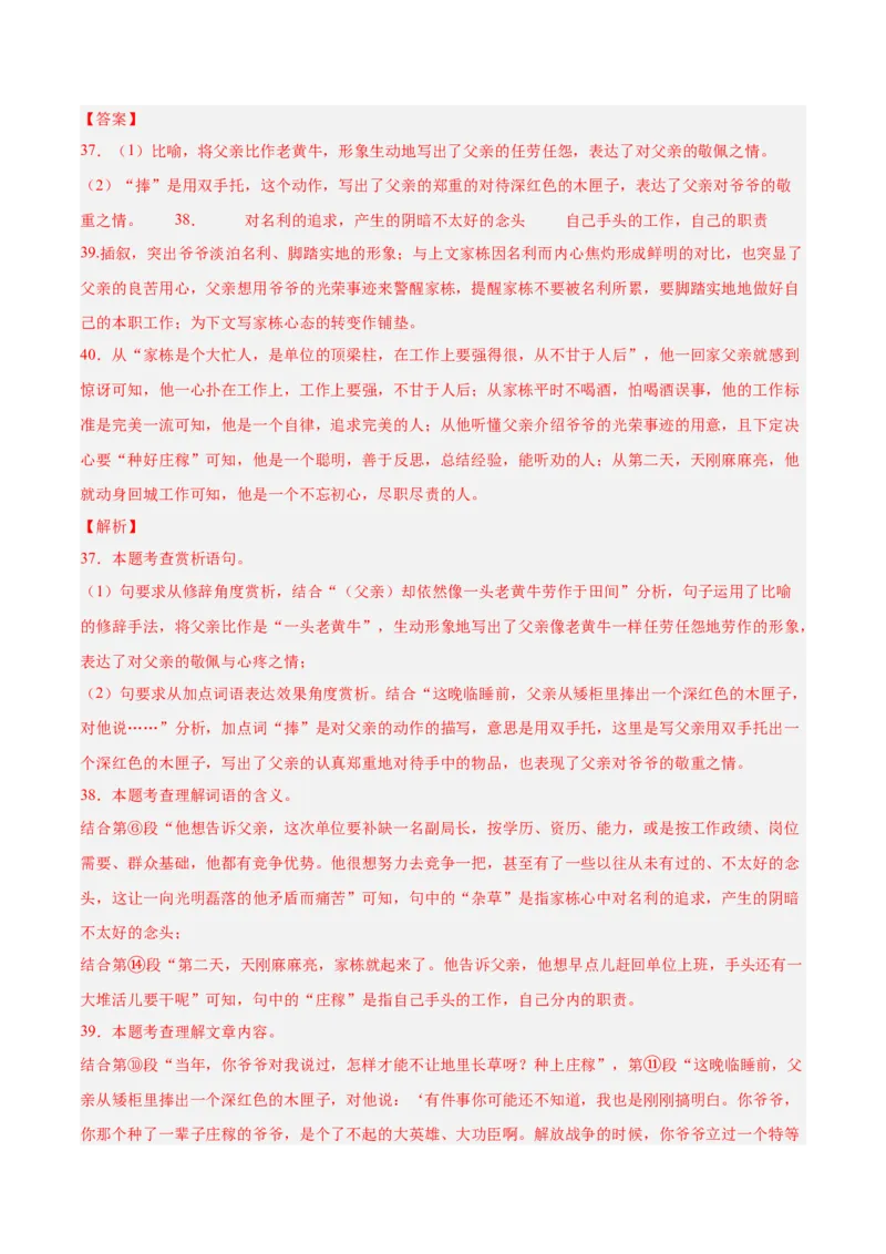 专题09文学类文本阅读（第02期）（解析版）_120中考语文全套复习_中考语文复习总复习_专项复习资料_完2023年中考语文真题分项汇编（全国通用）_第02期