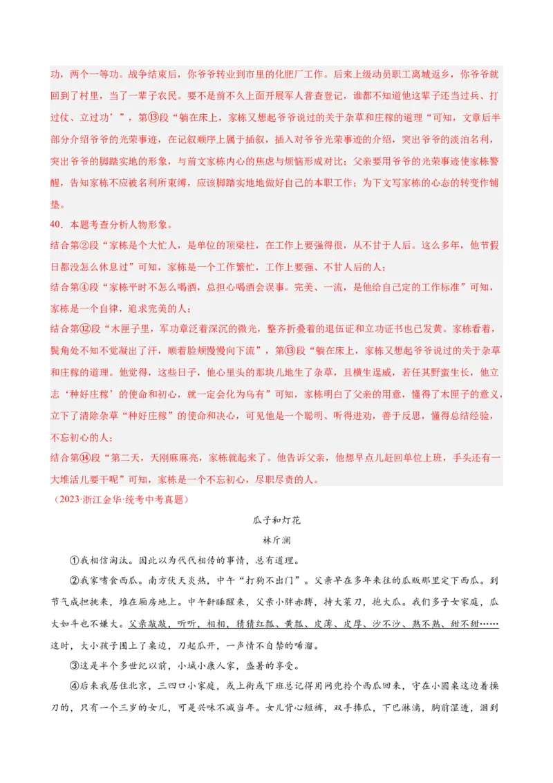 专题09文学类文本阅读（第02期）（解析版）_120中考语文全套复习_中考语文复习总复习_专项复习资料_完2023年中考语文真题分项汇编（全国通用）_第02期