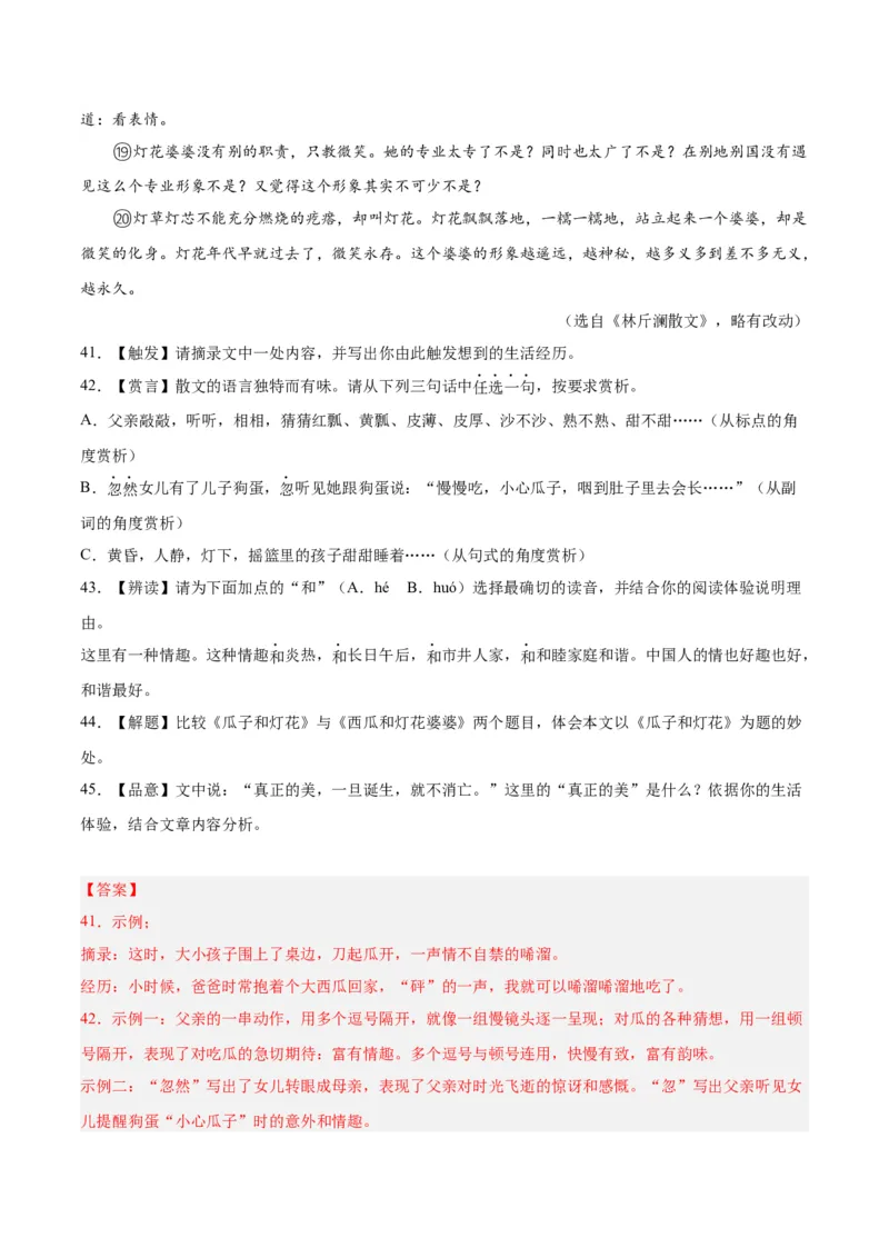 专题09文学类文本阅读（第02期）（解析版）_120中考语文全套复习_中考语文复习总复习_专项复习资料_完2023年中考语文真题分项汇编（全国通用）_第02期