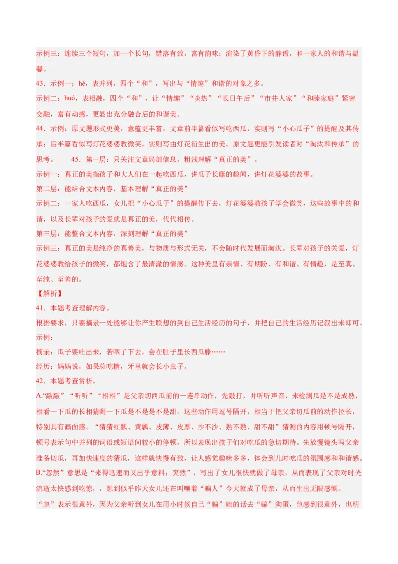 专题09文学类文本阅读（第02期）（解析版）_120中考语文全套复习_中考语文复习总复习_专项复习资料_完2023年中考语文真题分项汇编（全国通用）_第02期