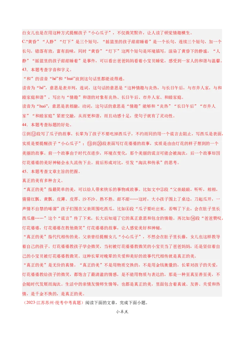 专题09文学类文本阅读（第02期）（解析版）_120中考语文全套复习_中考语文复习总复习_专项复习资料_完2023年中考语文真题分项汇编（全国通用）_第02期