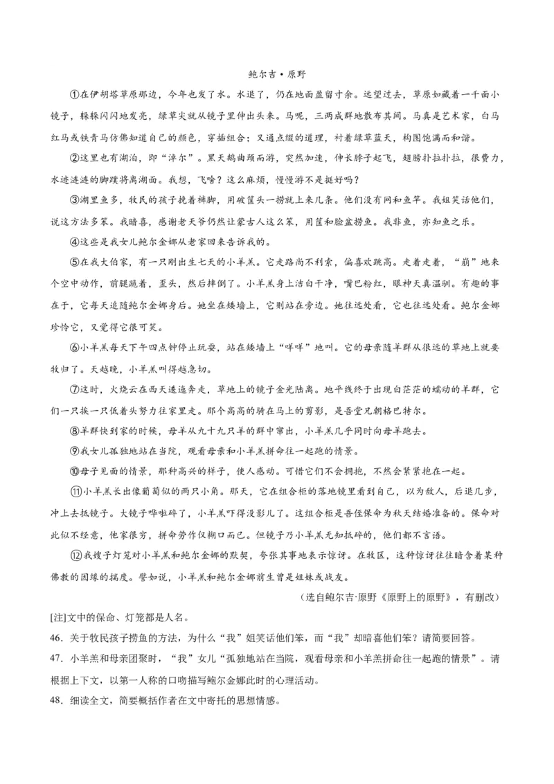 专题09文学类文本阅读（第02期）（解析版）_120中考语文全套复习_中考语文复习总复习_专项复习资料_完2023年中考语文真题分项汇编（全国通用）_第02期