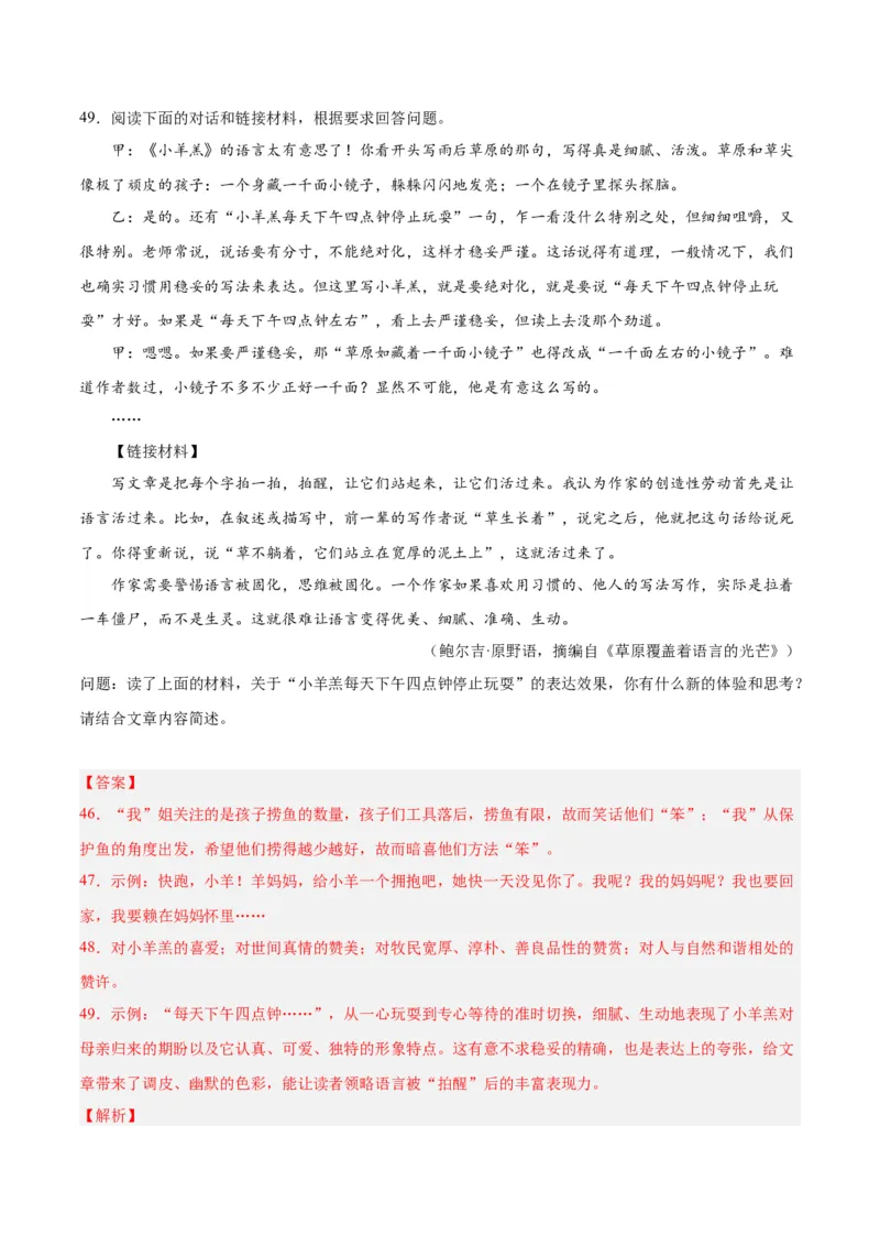 专题09文学类文本阅读（第02期）（解析版）_120中考语文全套复习_中考语文复习总复习_专项复习资料_完2023年中考语文真题分项汇编（全国通用）_第02期