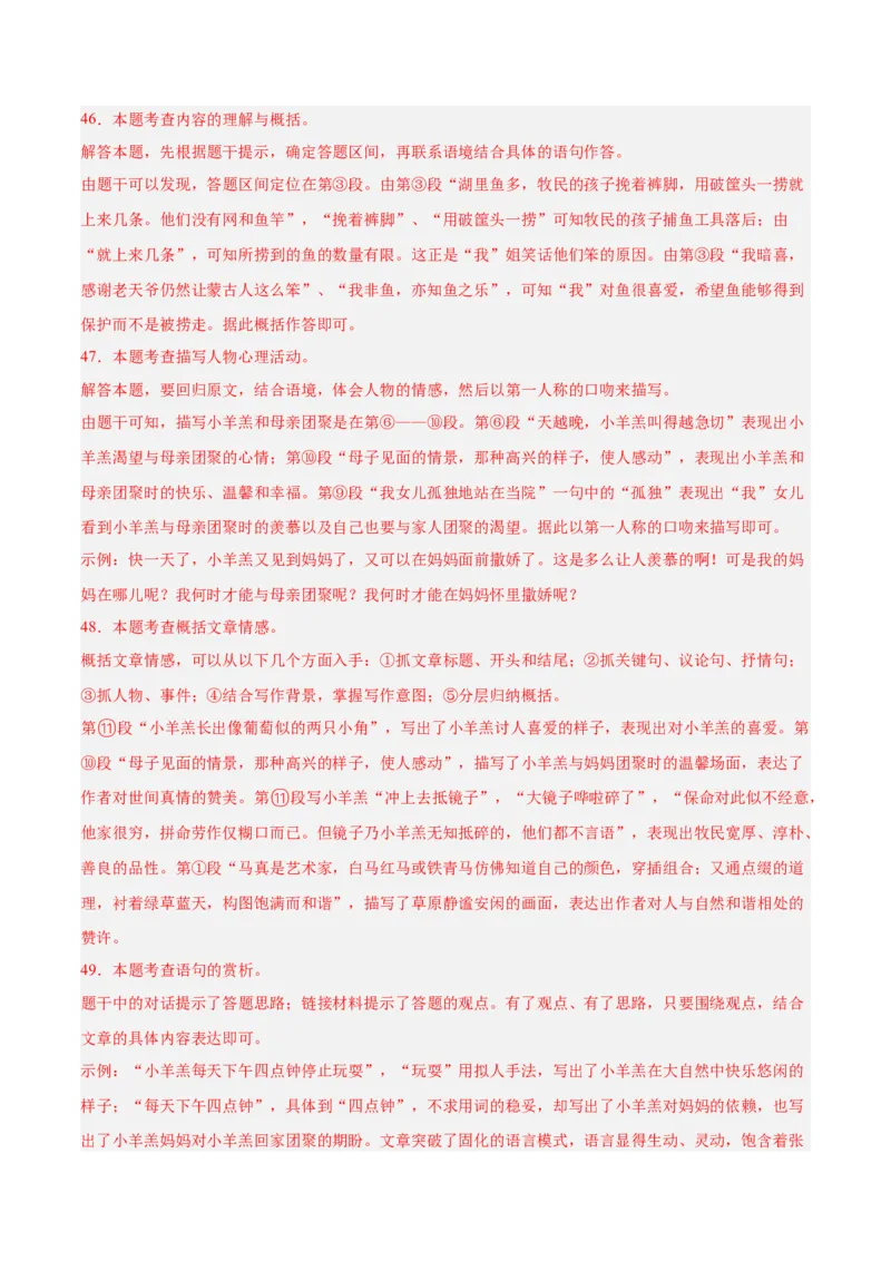 专题09文学类文本阅读（第02期）（解析版）_120中考语文全套复习_中考语文复习总复习_专项复习资料_完2023年中考语文真题分项汇编（全国通用）_第02期