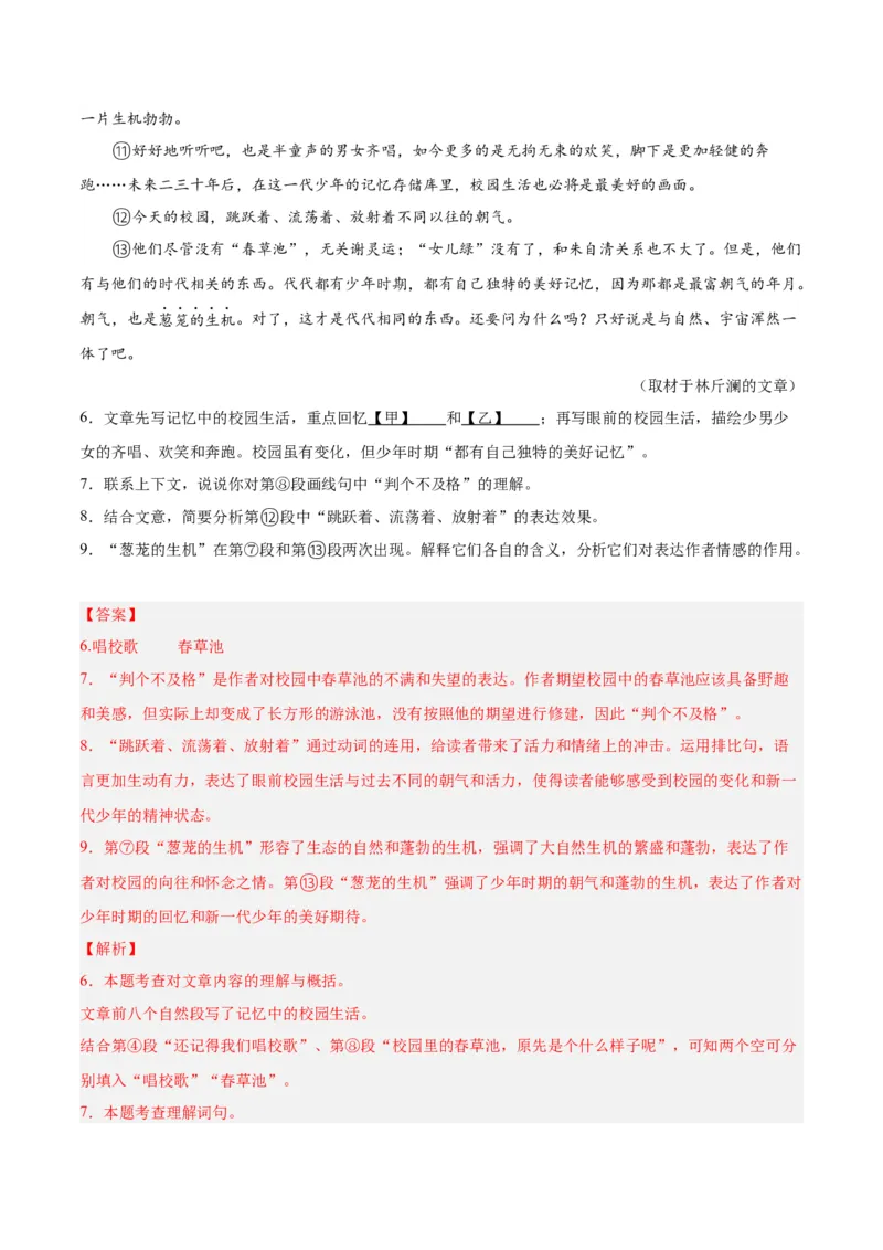 专题09文学类文本阅读（第02期）（解析版）_120中考语文全套复习_中考语文复习总复习_专项复习资料_完2023年中考语文真题分项汇编（全国通用）_第02期