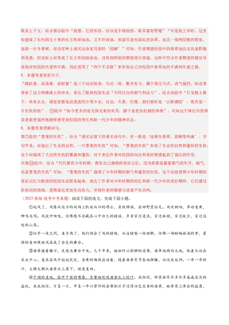 专题09文学类文本阅读（第02期）（解析版）_120中考语文全套复习_中考语文复习总复习_专项复习资料_完2023年中考语文真题分项汇编（全国通用）_第02期