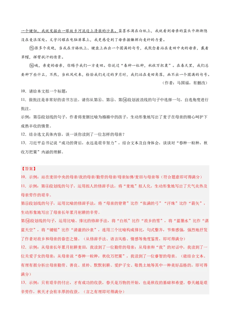 专题09文学类文本阅读（第02期）（解析版）_120中考语文全套复习_中考语文复习总复习_专项复习资料_完2023年中考语文真题分项汇编（全国通用）_第02期