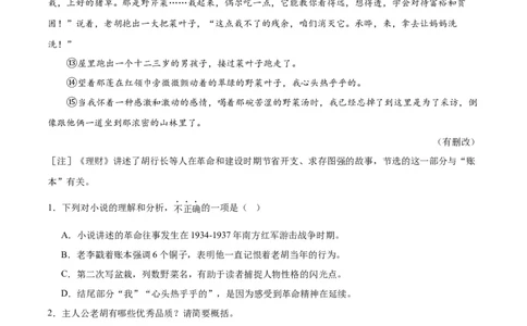 专题09文学类文本阅读（第02期）（解析版）_120中考语文全套复习_中考语文复习总复习_专项复习资料_完2023年中考语文真题分项汇编（全国通用）_第02期