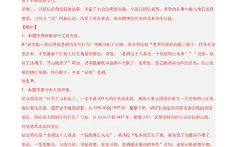 专题09文学类文本阅读（第02期）（解析版）_120中考语文全套复习_中考语文复习总复习_专项复习资料_完2023年中考语文真题分项汇编（全国通用）_第02期