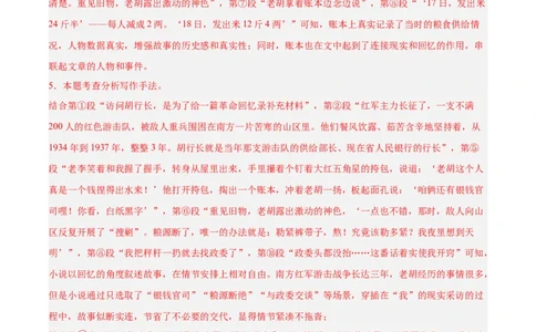 专题09文学类文本阅读（第02期）（解析版）_120中考语文全套复习_中考语文复习总复习_专项复习资料_完2023年中考语文真题分项汇编（全国通用）_第02期