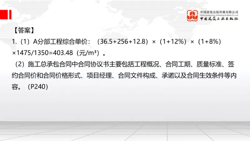 2025一建《建筑》必会案例强化直播课07节（8.27下午）_2026年一级建造师_2026年一建建筑_2025年一建建筑SVIP_04-冲刺串讲✿考点强化✿小灶集训_68-建筑《必会案例强化》韩雷JGS