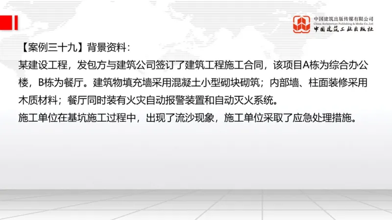 2025一建《建筑》必会案例强化直播课07节（8.27下午）_2026年一级建造师_2026年一建建筑_2025年一建建筑SVIP_04-冲刺串讲✿考点强化✿小灶集训_68-建筑《必会案例强化》韩雷JGS