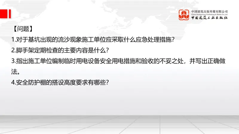 2025一建《建筑》必会案例强化直播课07节（8.27下午）_2026年一级建造师_2026年一建建筑_2025年一建建筑SVIP_04-冲刺串讲✿考点强化✿小灶集训_68-建筑《必会案例强化》韩雷JGS