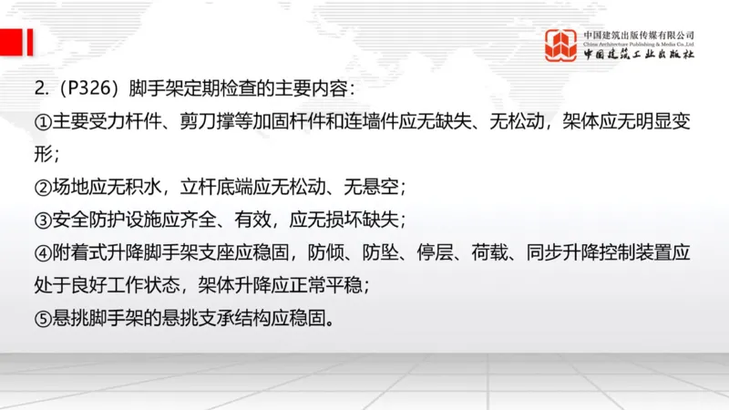 2025一建《建筑》必会案例强化直播课07节（8.27下午）_2026年一级建造师_2026年一建建筑_2025年一建建筑SVIP_04-冲刺串讲✿考点强化✿小灶集训_68-建筑《必会案例强化》韩雷JGS