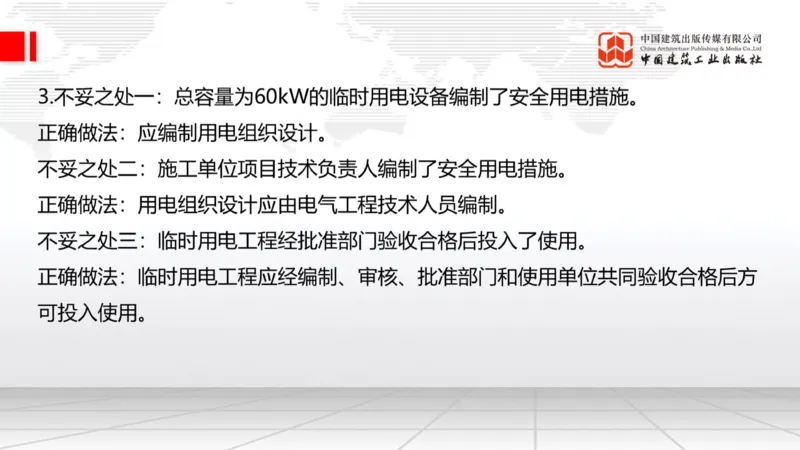 2025一建《建筑》必会案例强化直播课07节（8.27下午）_2026年一级建造师_2026年一建建筑_2025年一建建筑SVIP_04-冲刺串讲✿考点强化✿小灶集训_68-建筑《必会案例强化》韩雷JGS