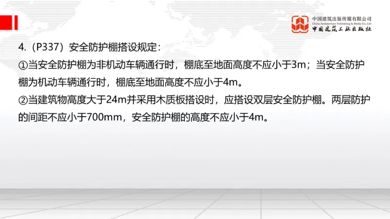 2025一建《建筑》必会案例强化直播课07节（8.27下午）_2026年一级建造师_2026年一建建筑_2025年一建建筑SVIP_04-冲刺串讲✿考点强化✿小灶集训_68-建筑《必会案例强化》韩雷JGS