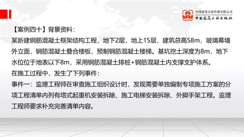 2025一建《建筑》必会案例强化直播课07节（8.27下午）_2026年一级建造师_2026年一建建筑_2025年一建建筑SVIP_04-冲刺串讲✿考点强化✿小灶集训_68-建筑《必会案例强化》韩雷JGS