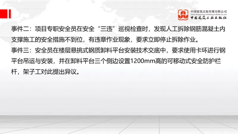 2025一建《建筑》必会案例强化直播课07节（8.27下午）_2026年一级建造师_2026年一建建筑_2025年一建建筑SVIP_04-冲刺串讲✿考点强化✿小灶集训_68-建筑《必会案例强化》韩雷JGS