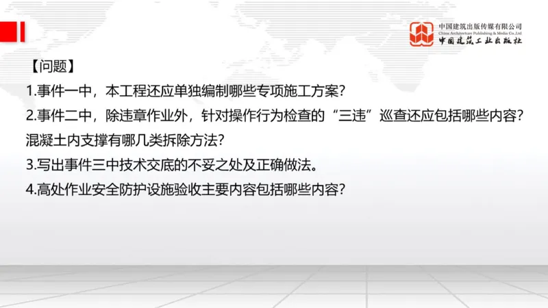 2025一建《建筑》必会案例强化直播课07节（8.27下午）_2026年一级建造师_2026年一建建筑_2025年一建建筑SVIP_04-冲刺串讲✿考点强化✿小灶集训_68-建筑《必会案例强化》韩雷JGS