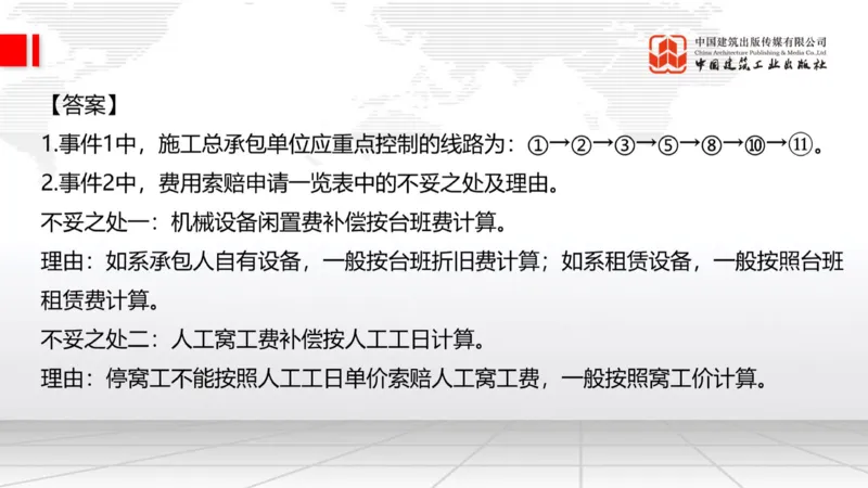 2025一建《建筑》必会案例强化直播课07节（8.27下午）_2026年一级建造师_2026年一建建筑_2025年一建建筑SVIP_04-冲刺串讲✿考点强化✿小灶集训_68-建筑《必会案例强化》韩雷JGS
