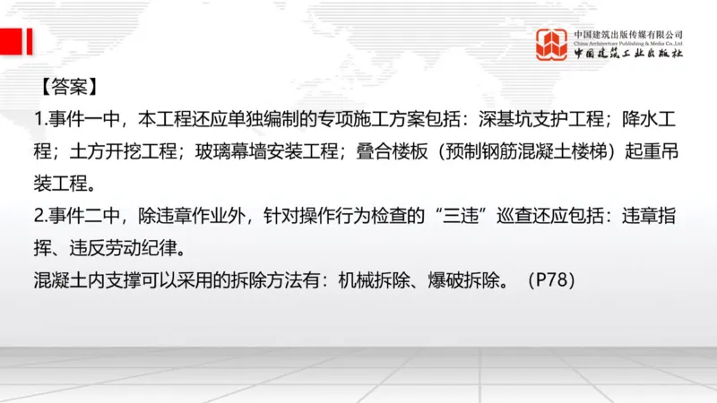 2025一建《建筑》必会案例强化直播课07节（8.27下午）_2026年一级建造师_2026年一建建筑_2025年一建建筑SVIP_04-冲刺串讲✿考点强化✿小灶集训_68-建筑《必会案例强化》韩雷JGS