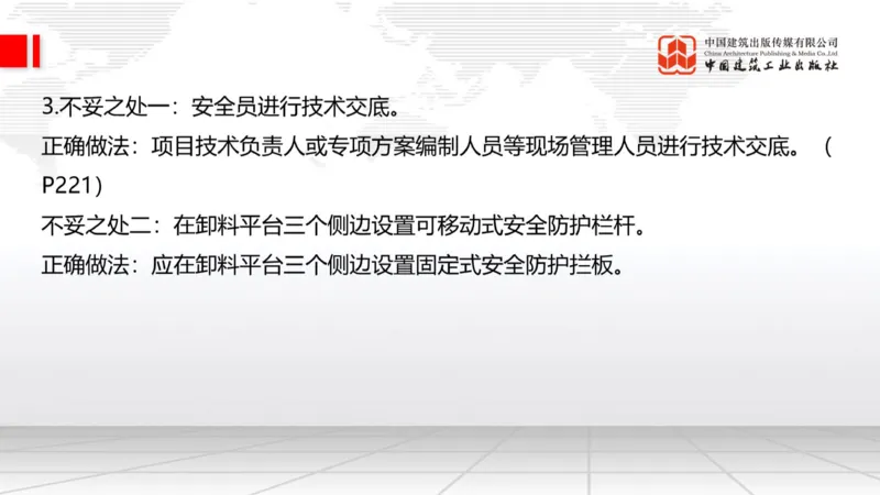 2025一建《建筑》必会案例强化直播课07节（8.27下午）_2026年一级建造师_2026年一建建筑_2025年一建建筑SVIP_04-冲刺串讲✿考点强化✿小灶集训_68-建筑《必会案例强化》韩雷JGS