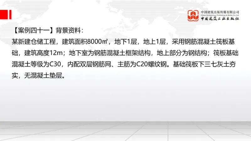 2025一建《建筑》必会案例强化直播课07节（8.27下午）_2026年一级建造师_2026年一建建筑_2025年一建建筑SVIP_04-冲刺串讲✿考点强化✿小灶集训_68-建筑《必会案例强化》韩雷JGS