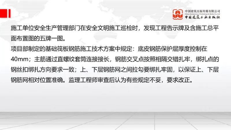 2025一建《建筑》必会案例强化直播课07节（8.27下午）_2026年一级建造师_2026年一建建筑_2025年一建建筑SVIP_04-冲刺串讲✿考点强化✿小灶集训_68-建筑《必会案例强化》韩雷JGS