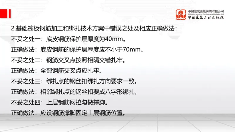 2025一建《建筑》必会案例强化直播课07节（8.27下午）_2026年一级建造师_2026年一建建筑_2025年一建建筑SVIP_04-冲刺串讲✿考点强化✿小灶集训_68-建筑《必会案例强化》韩雷JGS