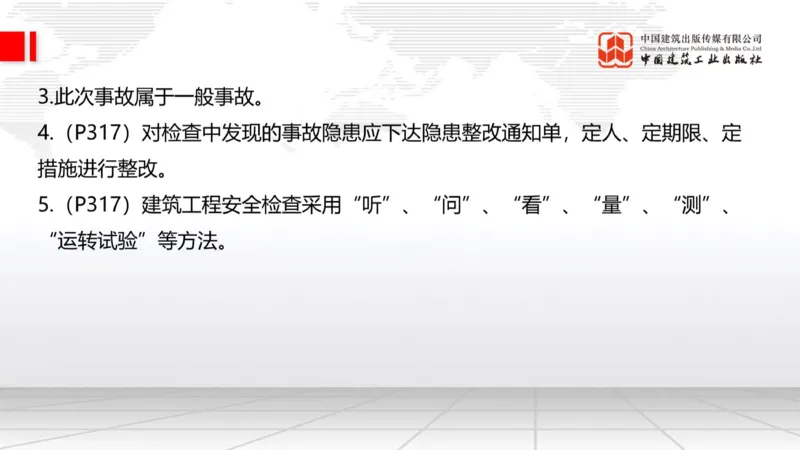 2025一建《建筑》必会案例强化直播课07节（8.27下午）_2026年一级建造师_2026年一建建筑_2025年一建建筑SVIP_04-冲刺串讲✿考点强化✿小灶集训_68-建筑《必会案例强化》韩雷JGS