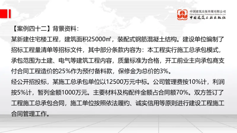2025一建《建筑》必会案例强化直播课07节（8.27下午）_2026年一级建造师_2026年一建建筑_2025年一建建筑SVIP_04-冲刺串讲✿考点强化✿小灶集训_68-建筑《必会案例强化》韩雷JGS