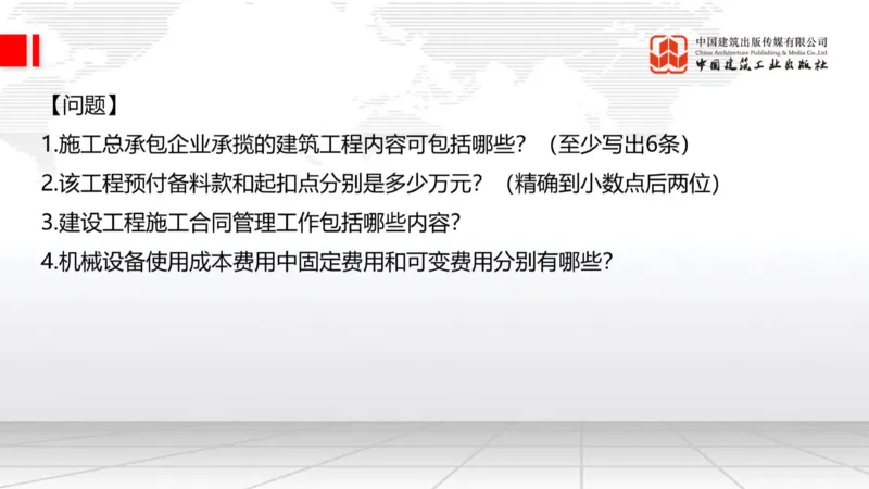 2025一建《建筑》必会案例强化直播课07节（8.27下午）_2026年一级建造师_2026年一建建筑_2025年一建建筑SVIP_04-冲刺串讲✿考点强化✿小灶集训_68-建筑《必会案例强化》韩雷JGS