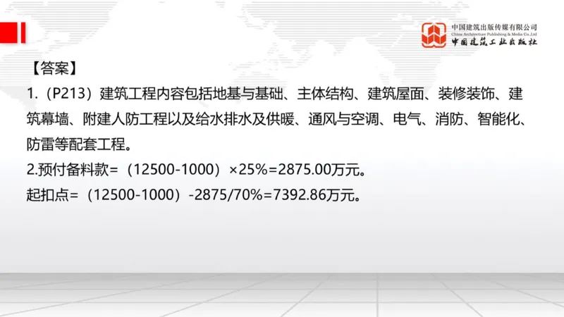 2025一建《建筑》必会案例强化直播课07节（8.27下午）_2026年一级建造师_2026年一建建筑_2025年一建建筑SVIP_04-冲刺串讲✿考点强化✿小灶集训_68-建筑《必会案例强化》韩雷JGS